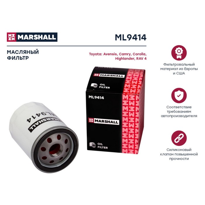 

Фильтр масляный Marshall Toyota Camry (XV30-XV50) 01- / Corolla (E90, E120/E130) 02-, ML9414