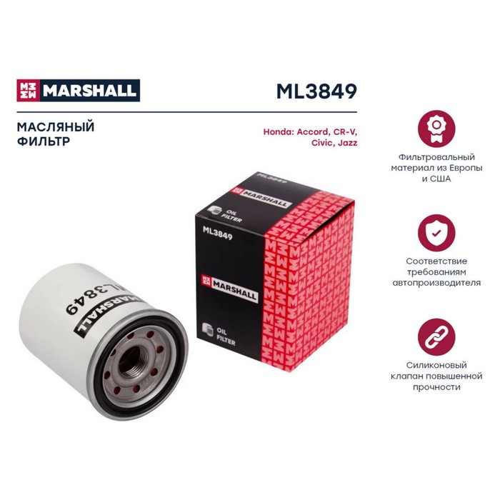 

Фильтр масляный Marshall Honda Accord II-VIII 83- / CR-V I-IV 95- / Civic IV-X 87- / Jazz II-IV 01-, ML3849