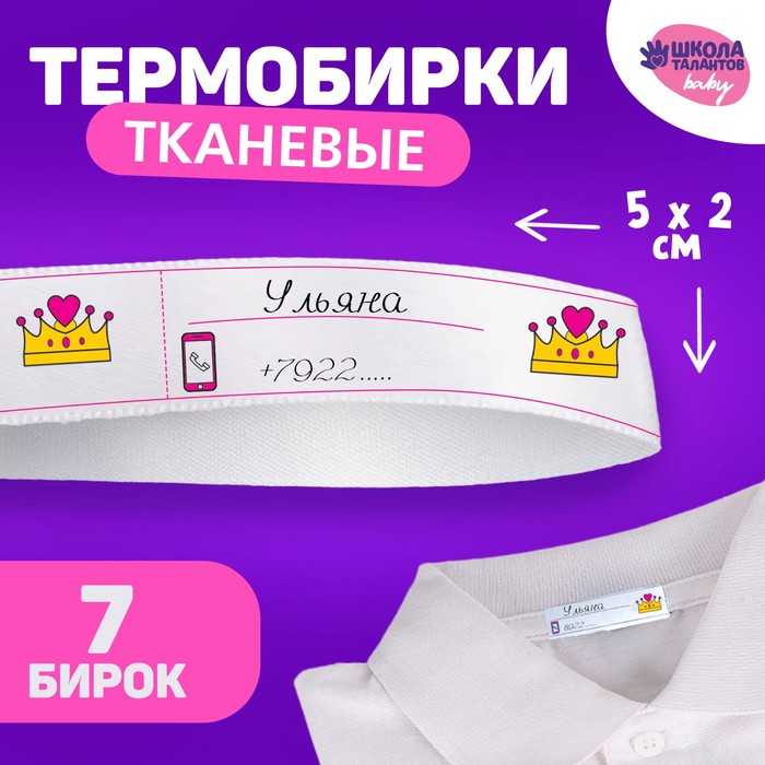 

Тканевая термолента для одежды «Единорожка», 7 шт