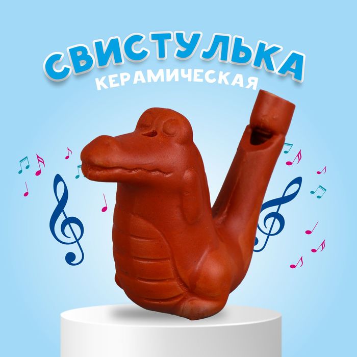 

Свистулька керамическая "Крокодильчик" для росписи 3,4х7,5х5,1см