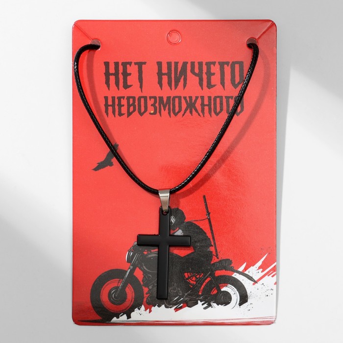 

Кулон мужской «Крест» классика, цвет чёрный на чёрном шнурке, 45 см