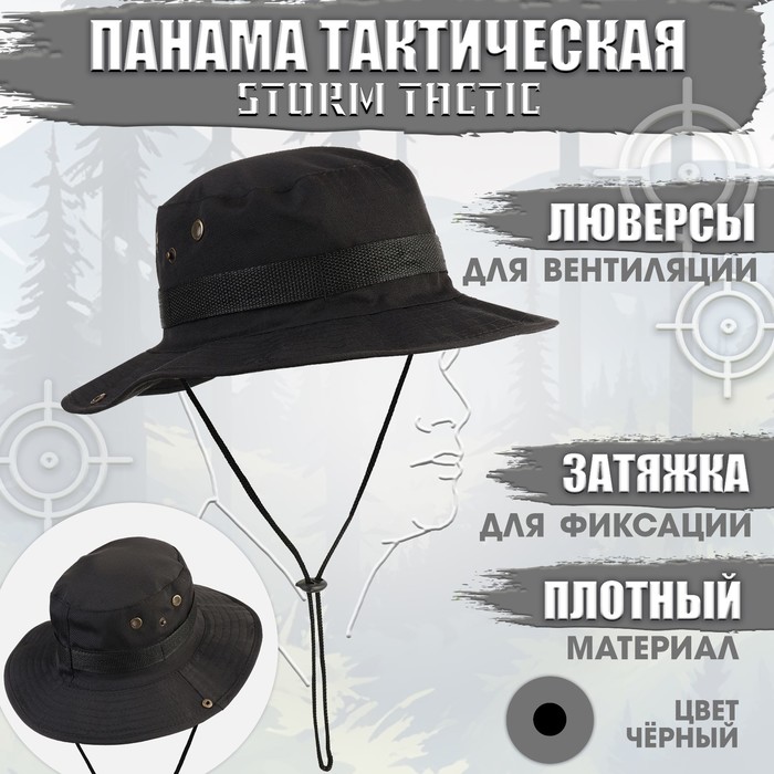 

Панама тактическая "Storm tactic", до 60 см, черная