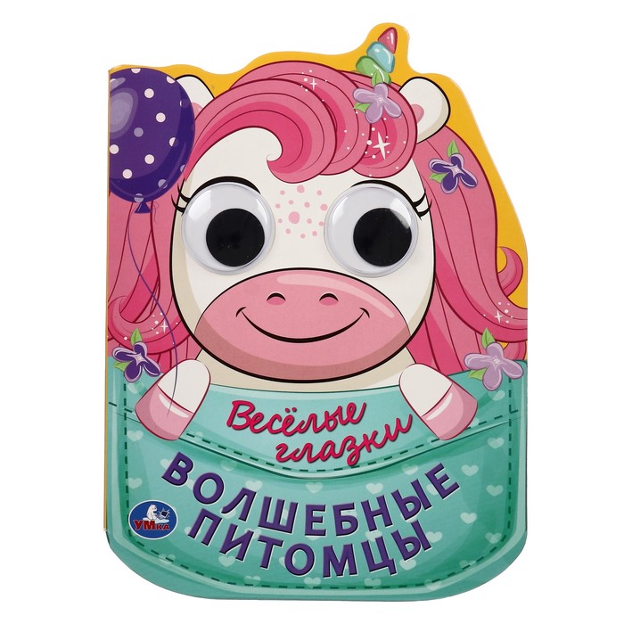 

Книжка с глазками "Волшебные питомцы" 359164