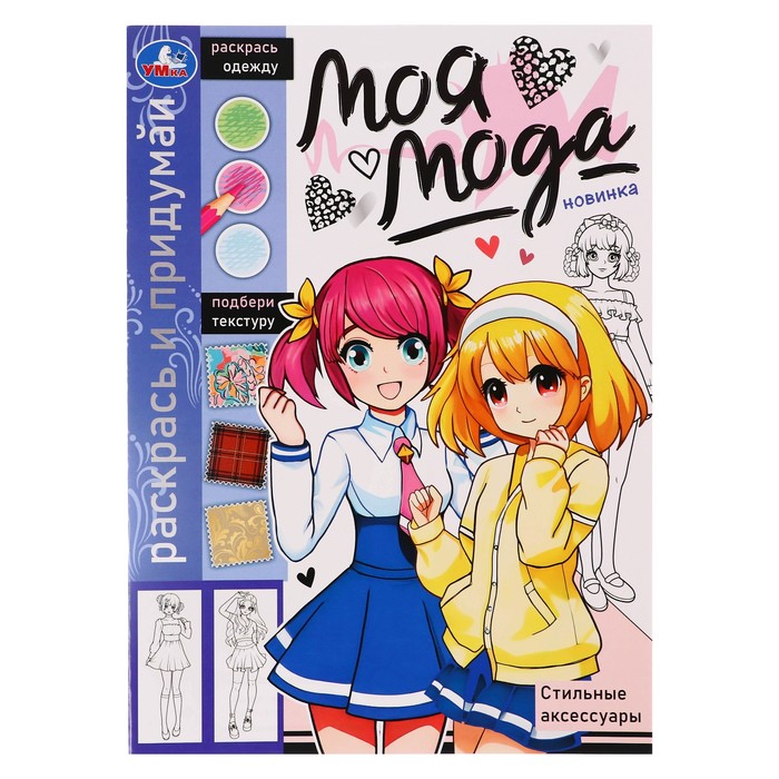 

Стильные аксессуары. Моя мода. 367322