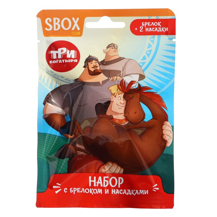 Брелок с насадками «Три богатыря», Sbox Club, в флоупаке фигурка sbox коллекционная конфитрейд тачки в флоупаке 6 видов ут47102