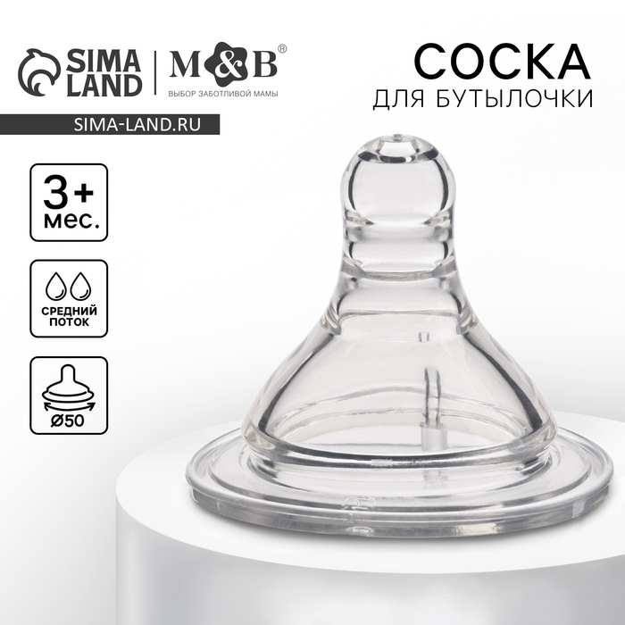 

Соска на бутылочку, от 3 мес., антиколиковая, широкое горло Ø50 мм., средний поток