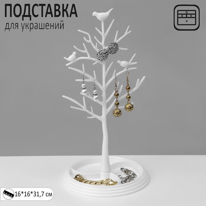

Подставка для украшений «Птички на дереве», 16×16×31,7 см, цвет белый