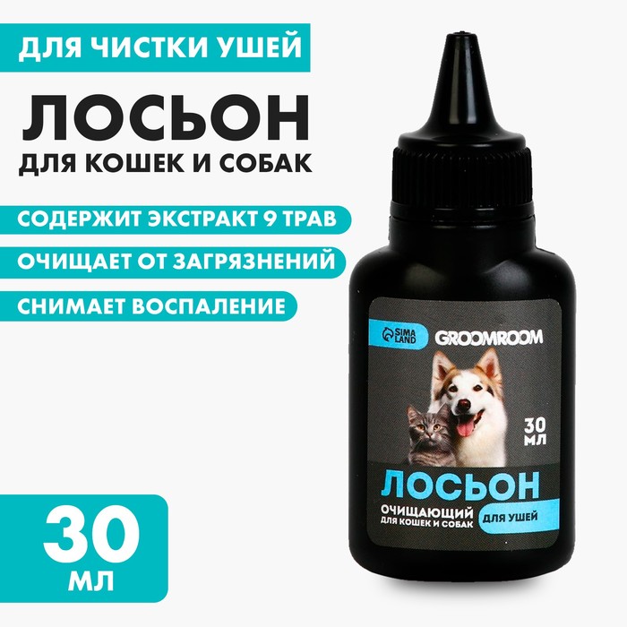 

Лосьон для ушей Groomroom для кошек и собак, 30 мл