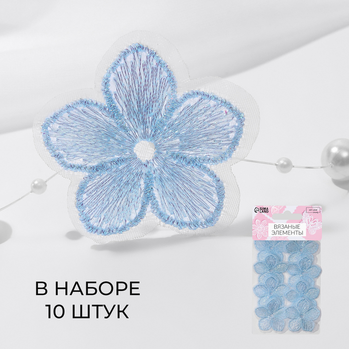 

Вязаные элементы «Цветочки», 3,5 × 3,5 см, 10 шт, цвет голубой/хамелеон