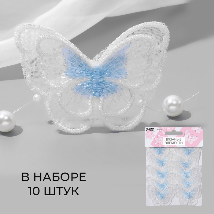 

Вязаные элементы «Бабочки двойные», 5 × 4 см, 10 шт, цвет голубой/белый