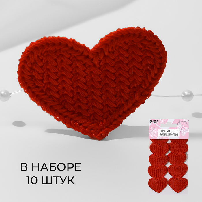 

Вязаные элементы «Сердце», 3,5 × 3 см, 10 шт, цвет красный