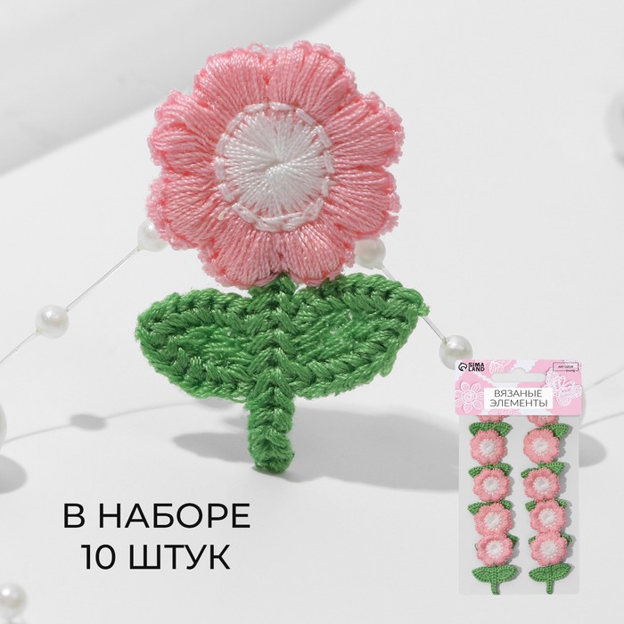 

Вязаные элементы «Цветочки», 2,5 × 3,5 см, 10 шт, цвет розовый/зелёный