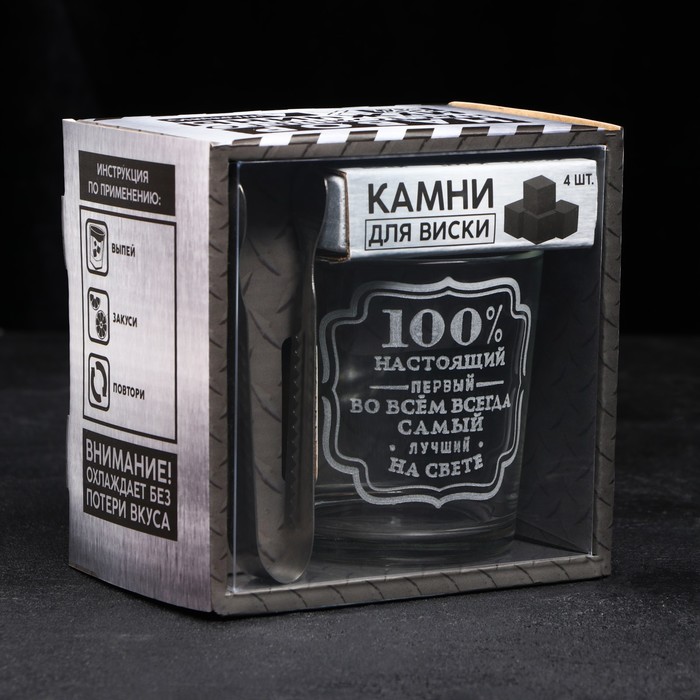 

Набор «Первый во всём», стакан стеклянный 250 мл, камни для виски, щипцы