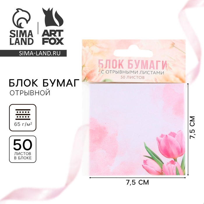 

Блок с отрывными листами, 50 л «Тюльпан»