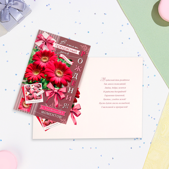 Открытка В этот прекрасный День Рождения! розовые цветы, 19х29 см открытка в этот прекрасный день свадьбы глиттер конгрев цветы бирюзовый фон 25 1х19