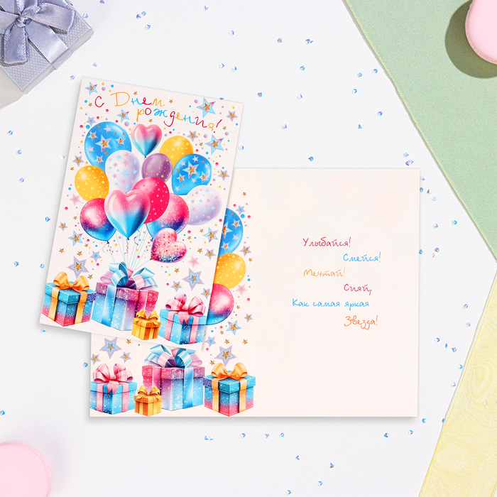 Открытка С Днём Рождения! подарки, шары, 12,5х19,5 см открытка конверт на магнитах с днём рождения подарки