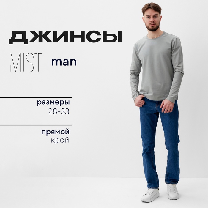 

Джинсы мужские MIST размер 28, темно-синий