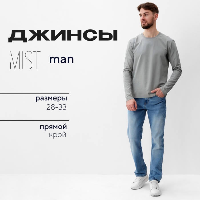 

Джинсы мужские MIST размер 28, синий
