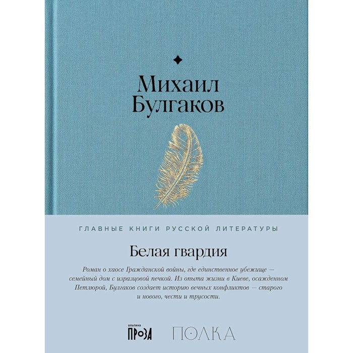 

Белая гвардия. Булгаков М.А.
