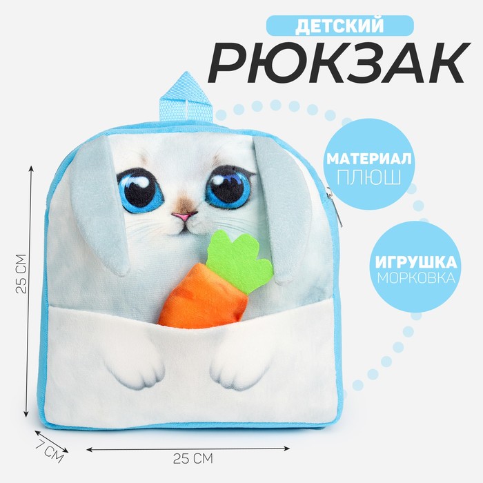 Рюкзак детский Зайка с морковкой цена и фото