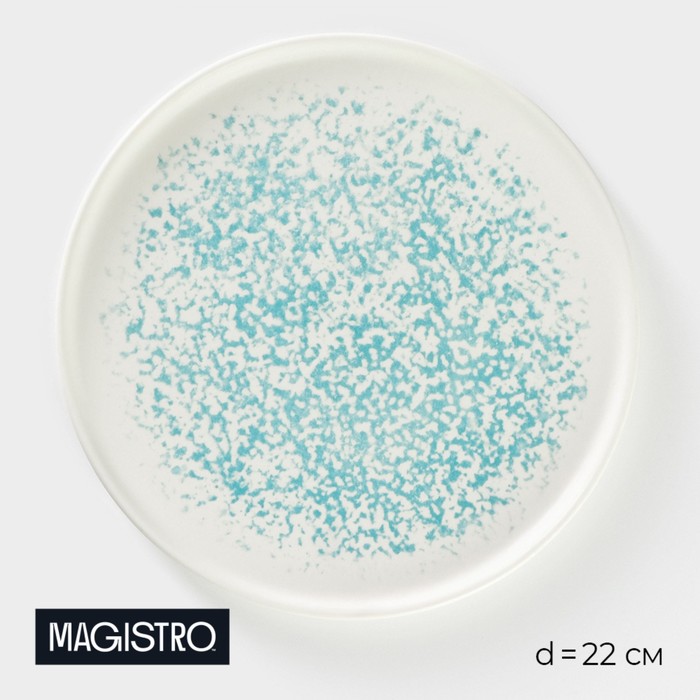Тарелка фарфоровая десертная Magistro «Лунный океан», d=22 см комплект apsara лунный океан