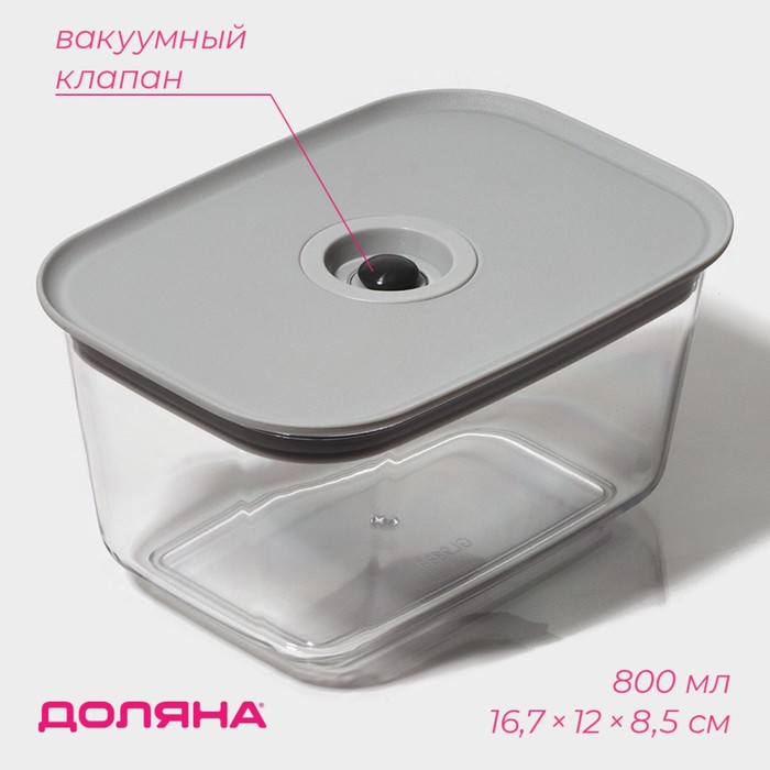 

Ланч-бокс с вакуумным клапаном Доляна, 800 мл, 16,7×12×8,5 см, цвет серый