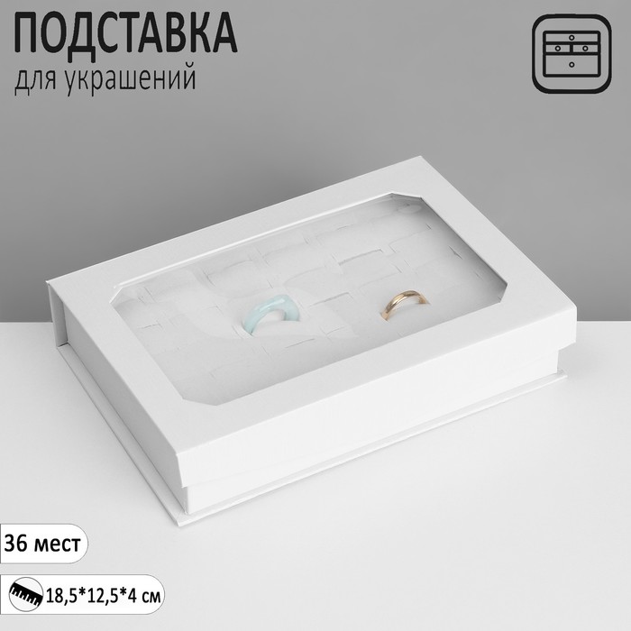 

Подставка для украшений «Шкатулка» 36 мест, 18,5×12,5×4 см, цвет белый