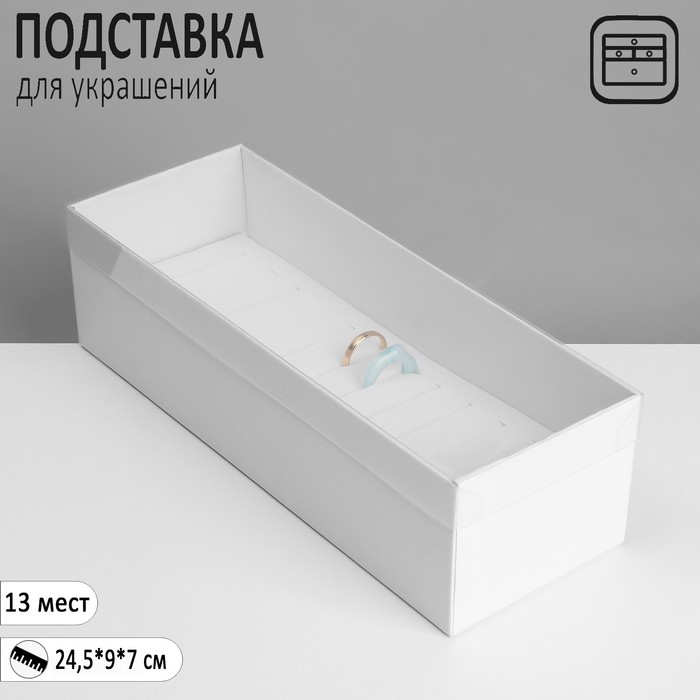 цена Подставка для украшений «Шкатулка» 13 мест, 24,5×9×7 см, цвет белый
