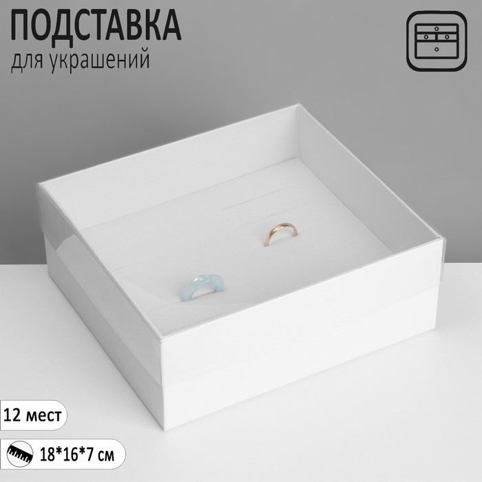 

Подставка для украшений «Шкатулка» 12 мест, 18×16×7 см, цвет белый