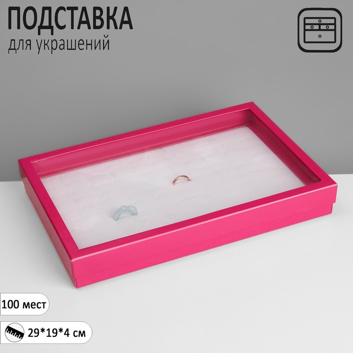

Подставка для украшений «Шкатулка» 100 мест, 29×19×4 см, цвет ярко-розовый