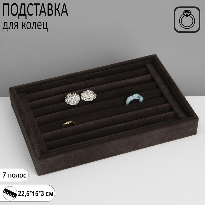 Подставка под кольца 7 полос, флок, 22,5×15×3 см, цвет серый графит подставка под кольца 7 полос 23 х 14 х 3 см цвет черный бархат