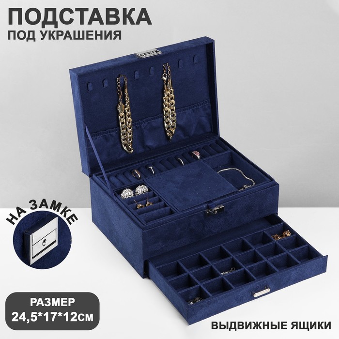 

Подставка для украшений «Шкатулка» 2-х уровневая, флок, 24,5×17×12 см, цвет синий
