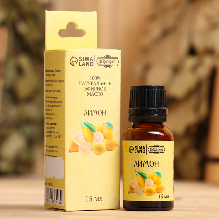 Эфирное масло Лимон в коробке 15 мл