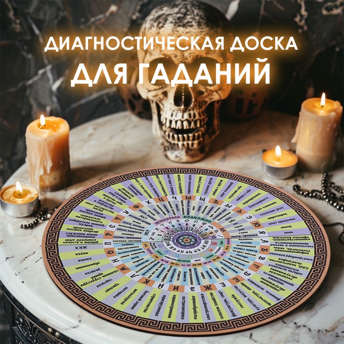 

Диагностическая доска для маятника "Выбор пути", d=27см