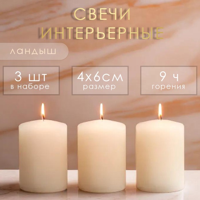 Набор свечей-цилиндров ароматических Ландыш, 3 шт, 4х6 см