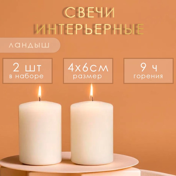 Набор свечей-цилиндров ароматических Ландыш, 2 шт, 4х6 см