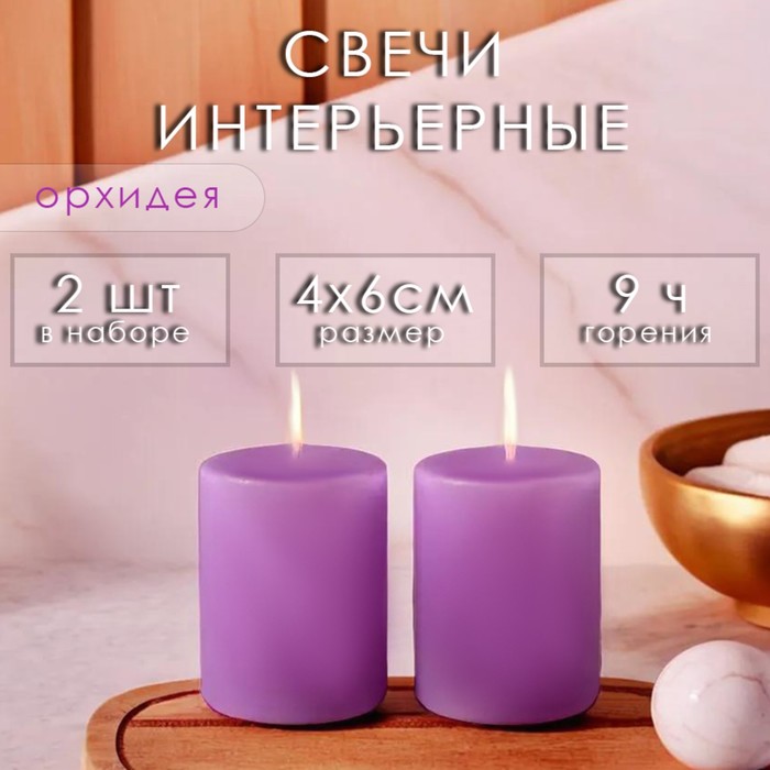 цена Набор свечей-цилиндров ароматических Орхидея 2 шт, 4х6 см
