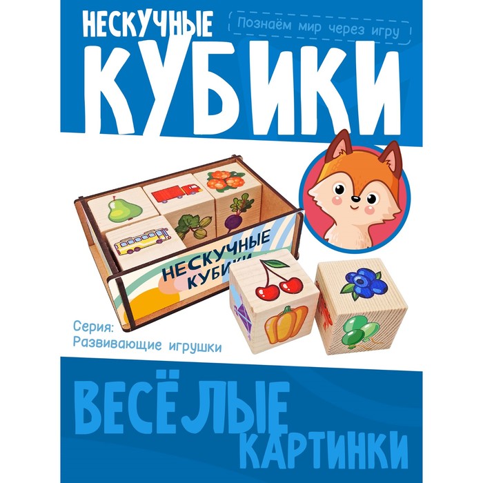 Обучающая игра «Нескучные кубики» обучающая игра кубики буквики 1 набор