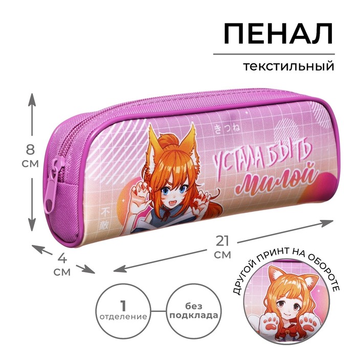 

Пенал мягкий, 1 отделение, 80 х 210 х 40 мм, объёмный, Calligrata ПМО 21-20 "У меня лапки"