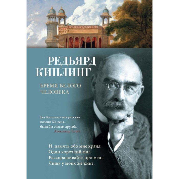 

Бремя белого человека. Киплинг Р.Дж.