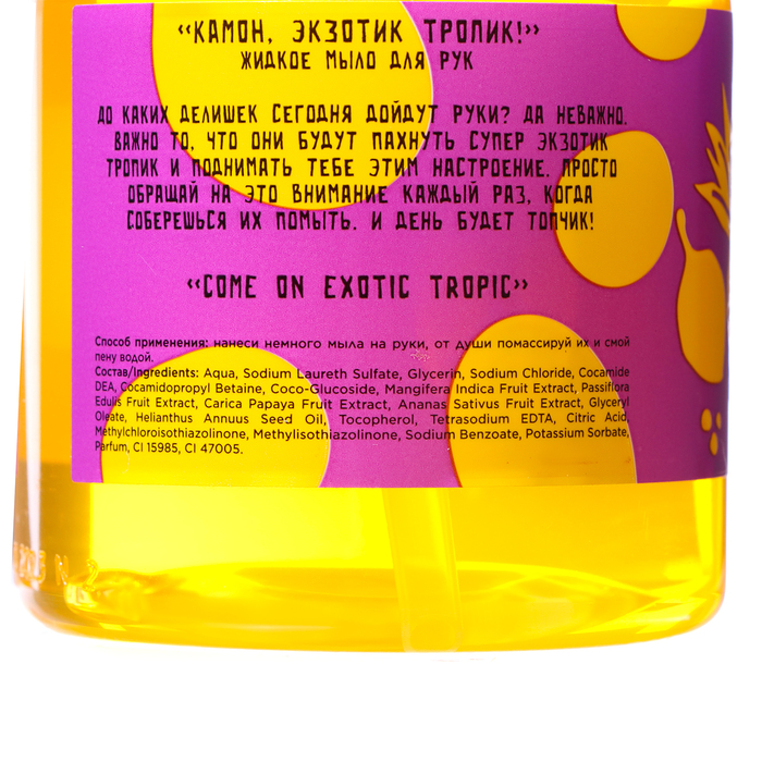 Жидкое мыло для рук JUICY STARS экзотик тропик, 300 мл