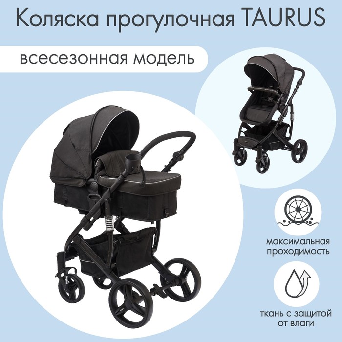 Коляска детская трансформер 2 в 1 TAURUS (Indigo), цвет черный