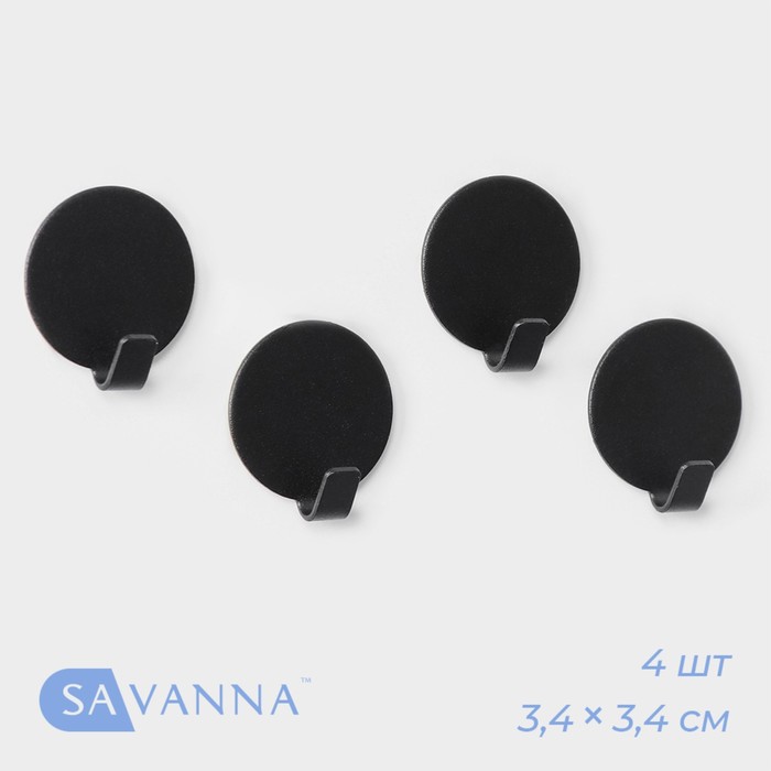 Набор металлических самоклеящихся крючков SAVANNA Black Loft Wheel, 4 шт, радиус 3,4 см набор крючков самоклеящихся 5 шт