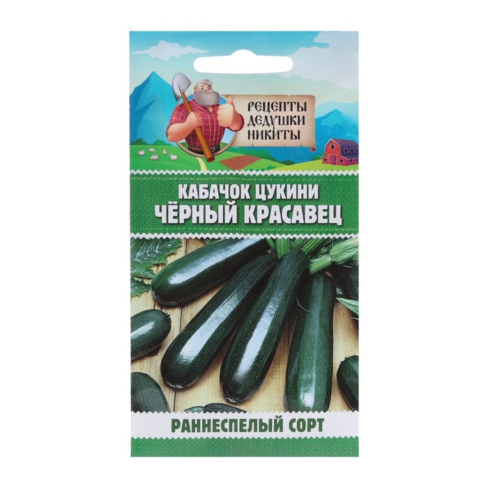 Семена Кабачок цукини Чёрный красавец, 2 г семена кабачок цукини чёрный красавец лидер