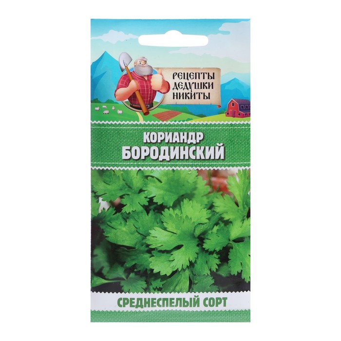 Семена Кориандр Бородинский, 5 г семена кориандр янтарь 5 г