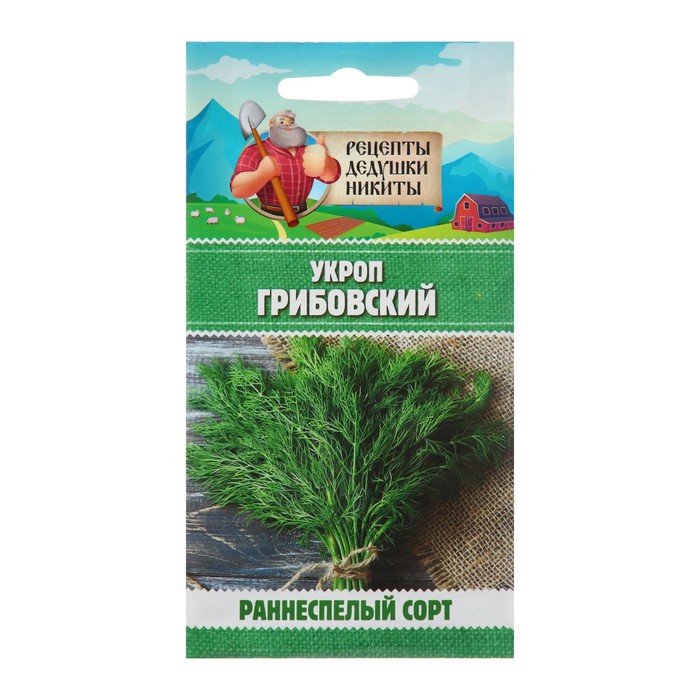 Семена Укроп Грибовский, 2 г семена укроп грибовский 500 г