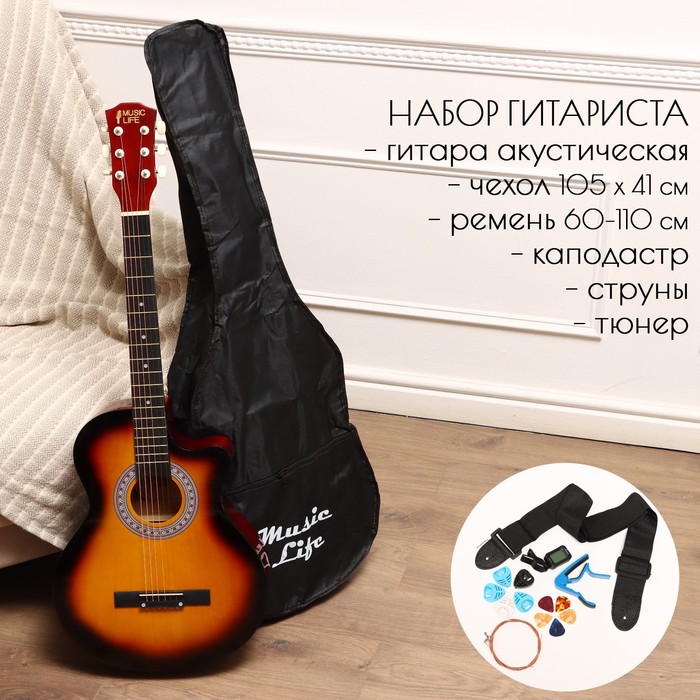 

Набор гитариста Music Life ML-60A SB: гитара, чехол, струны, ремень, каподастр, тюнер