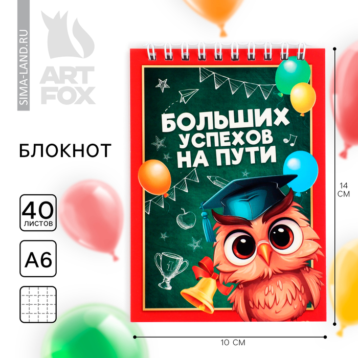 

Блокнот на выпускной А6, 40 л на гребне «Больших успехов на пути»