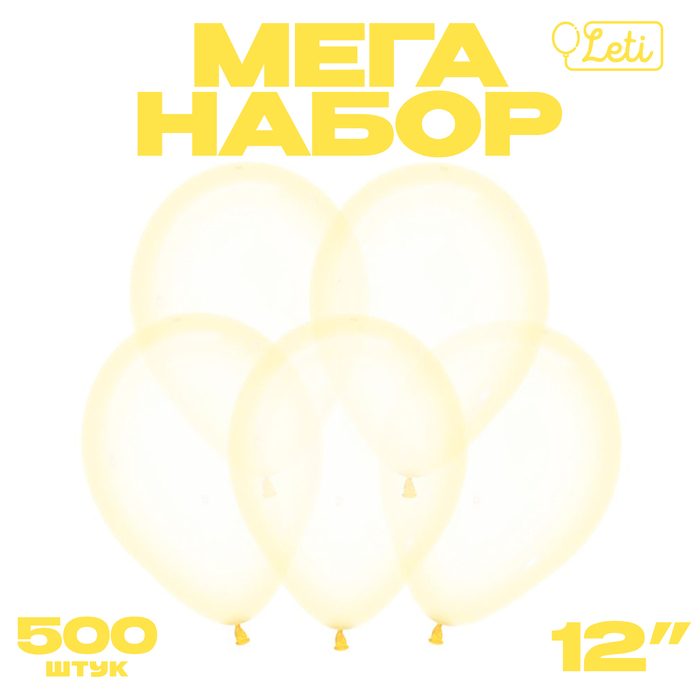 

Шар латекс кристалл 12", жёлтый, набор 500 шт.