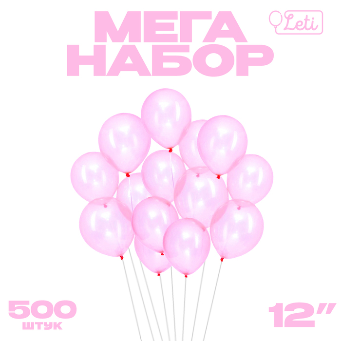

Шар латекс кристалл 12", розовый, набор 500 шт.